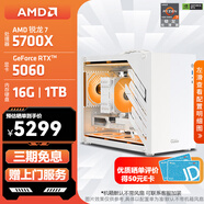 AMD銳龍7 5700X 桌面手提便攜小主機 電競游戲組裝電腦 小型桌面大學(xué)生宿舍便攜電腦 配置3:5700X/5060 白色手提