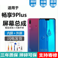 悅克 華為榮耀8X 暢享9PLUS 7 7S 7PLUS 8 8E 8E青春版 8PLUS屏幕總成JSN JKM-AL00a顯示觸摸內外一體 榮耀8X屏幕總成【加框-紅色】京東方全原材質