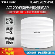普聯(lián)（TP-LINK）原裝 TL-AP1800CPoE/DC千兆口吸頂式無(wú)線ap雙頻5G高速wifi TP AP1200/1202 無(wú)支架