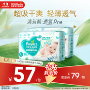幫寶適【超薄透氣】清新幫透氧Pro嬰兒紙尿褲尿不濕尿片尿布L80