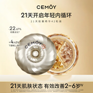 cemoy澳詩(shī)茉21天精華膠囊抗皺緊致面部精華液雙抗精華42粒護膚中秋禮品