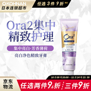 皓樂齒（Ora2）集中亮白去漬 精致牙膏100g/支 高級薄荷香等可選 芳香薄荷紫色 100g*1支