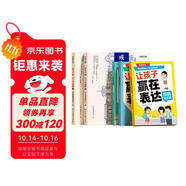 【時(shí)光學(xué)】讓孩子贏在表達(dá)+大學(xué)城成為學(xué)霸  大學(xué)城高考志愿填報(bào)指南培養(yǎng)孩子社交力自信表達(dá)情商培養(yǎng)繪本社交指南（全5冊）