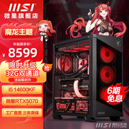 MSI全家桶14600KF/14700KF/265KF微星5060TI/5070TI/5080顯卡電競游戲臺式組裝電腦AI主機DIY整機 五：I5 14600KF丨微星RTX5070