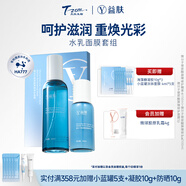 益膚微分子玻尿酸屏障修護精華液舒緩潤膚溫和保濕敏感肌換季 水乳面膜