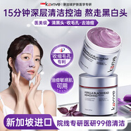 kuvive紫蘇清潔泥膜150g 面膜深層清潔去黑頭粉刺閉口控油祛痘收縮毛孔