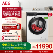 AEG【重磅新品】大容量洗衣機全自動10kg智護強凈系統(tǒng)除菌雙泵噴淋智能裝載節(jié)能省水省電LF7314S4B