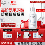 伊膚泉氨甲環(huán)酸精華液含煙酰胺傳明酸30ml防反黑提亮膚色淡