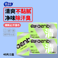 愛(ài)恩倍清涼濕巾40包獨立片男女腋下除味止汗濕紙巾留香降溫清爽兒童適用