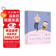 大頭兒子和小頭爸爸 人教版快樂讀書吧 二年級下冊 曹文軒、陳先云主編