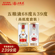 五糧液 2022年68度 500ml 單瓶 官方授權+ 39度 500ml 單瓶(高低度套裝)