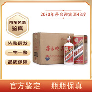 茅臺（MOUTAI）【先鑒后發(fā)】貴州茅臺迎賓酒 43度醬香型白酒陳年老酒 2020年 500mL 6瓶 低度普迎賓