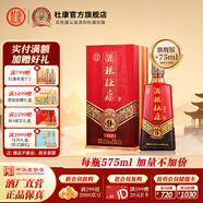 杜康酒祖杜康9窖區(qū) 575ml白酒濃香型酒糧食酒高粱酒河南白酒 送禮宴請(qǐng) 50度 575mL 1瓶 禮盒裝
