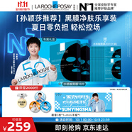 理膚泉【孫穎莎推薦】黑膜凈膚樂(lè )享裝共30片套裝水楊酸細毛孔中秋禮品