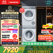 西門(mén)子（SIEMENS）小晶鉆Plus10+10kg洗烘套裝 智投洗衣機熱泵烘干機 深層凈洗 智感烘干 除菌烘 補貼WG52H2I00W+00W