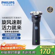 飛利浦（PHILIPS）電動(dòng)剃須刀新一代旋風(fēng)1系刮胡刀 風(fēng)馳切剃3D浮動(dòng)刀頭 生日禮物送老公 送男友 國家補貼