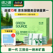 綠之源活性炭除甲醛6kg360室內(nèi)裝修新房除甲醛凈化碳包車載除味活性炭包