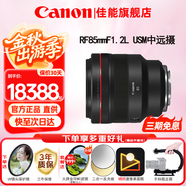 佳能（Canon）RF全畫幅微單鏡頭 定焦鏡頭 適R50 V R7 R8 RP R6二代 R5 R10 R3 R100微單相機(jī) RF 85mm F1.2L USM中遠(yuǎn)攝定焦 套餐一【UV鏡+星光鏡+偏