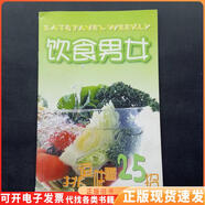 【正版舊書】飲食男女——挑逗味蕾25招