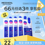 美迪惠爾（Mediheal）全新升級款 新水潤緊致面膜5片補水保濕彈潤淡化細紋禮物出游必備
