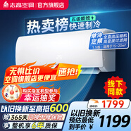 志高（CHIGO）空調(diào)壁掛式/掛機(jī) 單冷定頻  新能效節(jié)能省電 1.5匹 五級(jí)能效 單冷勁爽風(fēng)