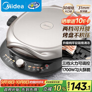 美的（Midea）電餅鐺電餅檔雙面加熱煎烤機(jī)烙餅鍋加大加深早餐機(jī)煎餅薄餅機(jī)多功能升降烤盤JKE30T78 專用烤肉鍋