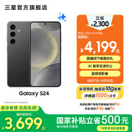 三星（SAMSUNG）Galaxy S24 驍龍8Gen3 增強散熱 智享生活 30倍變焦 超視覺夜拍 5G 旗艦手機 水墨黑 12GB+256GB