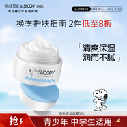 SNOOPY史努比青少年面霜50g保濕清爽滋潤(rùn)不粘膩初高中學(xué)生護(hù)膚品男女