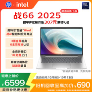 惠普（HP）戰(zhàn)66 14英寸2025高性能輕薄筆記本電腦 英特爾酷睿二代Ultra7 255H 32G 1T 2.5K 1年上門 國家補(bǔ)貼