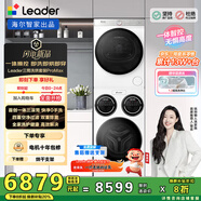 統(tǒng)帥（Leader）海爾智家懶人三筒洗烘套裝ProMax 12.5KG 一體操控 XQGL125-MBLD697U1+GAL100-F697WU1 三筒洗烘套裝丨分區(qū)洗洗衣機+熱泵柔烘烘干機