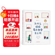 為什么媽媽每天都要去上班 意大利童話教父羅大里的經(jīng)典之作引導(dǎo)孩子認(rèn)識(shí)職業(yè)媽媽的價(jià)值
