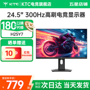 KTC 24.5英寸 FHD 原生300Hz高刷 FastIPS 硬件低藍光 1MS(GTG) HDR400電競游戲電腦顯示器 H25Y7 升降旋轉顯示屏