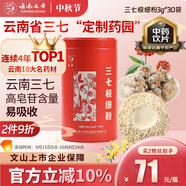 七丹三七極細粉3g*30袋 散瘀止血 消腫定痛 用于咯血 吐血  便血 外傷出血 胸腹刺痛 跌撲腫痛 
