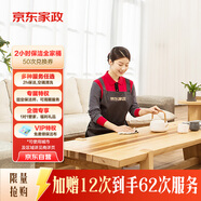 京東家政3小時(shí)50次家務(wù)全家桶電子兌換券 家政保潔服務(wù) 上門(mén)清潔 可使用地區(qū)見(jiàn)商詳頁(yè)