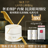 SK-II  LXP匠心眼霜15g抗皺淡紋sk2護(hù)膚品套裝化妝品全套生日禮物女