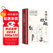 【官方正版】中國人的規(guī)矩 劉一達(dá)著中華傳統(tǒng)禮儀辦事會(huì)客商務(wù)應(yīng)酬社交禮儀規(guī)矩酒桌文化話術(shù)攻略
