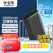 公牛（BULL）[3C認證]充電寶10000毫安時(shí) 雙向快充移動(dòng)電源小巧便攜鋰聚合物電芯支持蘋(píng)果/安卓/Type-C 