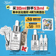 科顏氏（Kiehl's）安白瓶淡斑精華液30ml美白緊致VC護膚品禮盒教師節禮物
