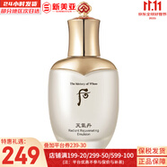 后（The history of Whoo）后套裝拱辰享水妍津率享雪玉凝天氣丹水乳霜秘貼套盒女護膚品禮盒 天氣丹華泫花獻乳液110ml