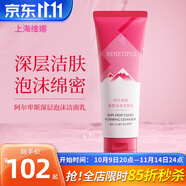 維娜蓓霓芬上海維娜化妝品深層泡沫潔面乳洗面奶護(hù)膚品蓓霓芬官旗艦網(wǎng)方 阿爾卑斯深層泡沫潔面乳