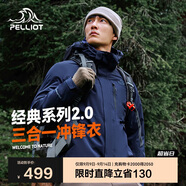 伯希和（Pelliot）[成毅同款]山野2.0沖鋒衣男女三合一外套戶外夾克11340105藍(lán)XXL
