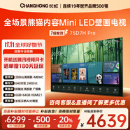 長(zhǎng)虹熊貓TV 75D7H Pro 75英寸 MiniLED 0貼墻壁畫電視 288Hz高刷新4K智能AI平板液晶電視機(jī) 國家補(bǔ)貼