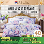 富安娜床上四件套 100%全棉數(shù)碼印花床單套件 單雙人被套 203*229cm紫家居館