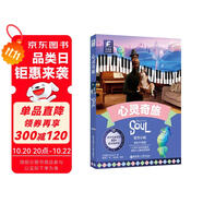 贈(zèng)英文音頻迪士尼同名電影有聲小說 心靈奇旅 中英雙語(yǔ)版讀物 中文英文全彩色迪士尼皮克斯出品彩虹書大電影小學(xué)中學(xué)生閱讀
