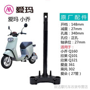 卡迪通愛(ài)瑪電動(dòng)車(chē)方向柱原廠(chǎng)三星柱大喬小喬露娜愛(ài)朵禮想輝騰時(shí)光指揮官適配 小喬/欣果/愛(ài)盒/愛(ài)朵/乘風(fēng)/Q101/3211