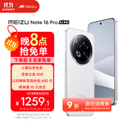 魅族（MEIZU）Note 16 Pro AI手機(jī) 12GB+256GB 流云白 第三代驍龍7s 144Hz 1.5K護(hù)眼屏
