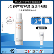 創(chuàng  )爾美多元調理舒緩保濕補水噴霧長(cháng)效保濕舒緩肌膚100ml禮物送女友 舒緩保濕噴霧100ml 100ml