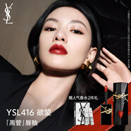 圣羅蘭（YSL）黑管鏡面愛(ài)心唇釉416口紅滋潤(rùn)顯色化妝品生日禮物送女友中秋禮品