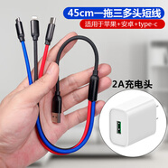 華為（HUAWEI）適用三頭數據線(xiàn)三合一短快充多頭一拖三手機充電寶線(xiàn)便攜短款線(xiàn)車(chē)內多功能車(chē)載沖適用蘋(píng)果華為vivo 【0.45米一拖三充電線(xiàn)】+【認證2A充電器】