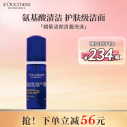 歐舒丹臘菊活顏潔面泡沫150ml氨基酸小藍(lán)瓶清潔保濕教師節(jié)禮物伴手禮女